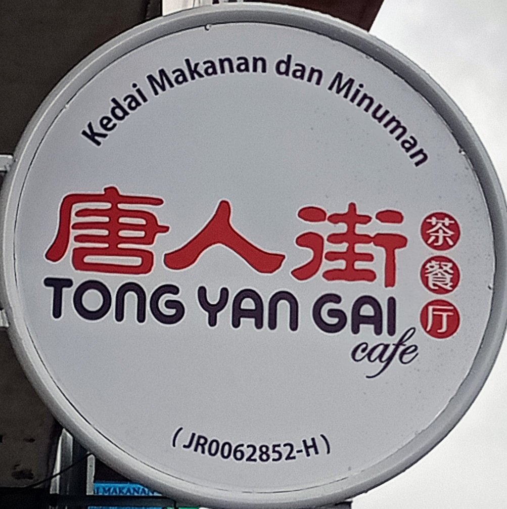 唐人街茶餐厅 Chinatown - Batu Pahat | Databook Malaysia