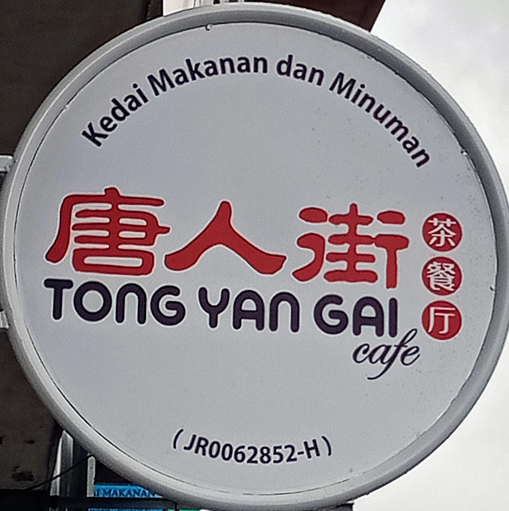 唐人街茶餐厅 Chinatown - Batu Pahat | Databook Malaysia