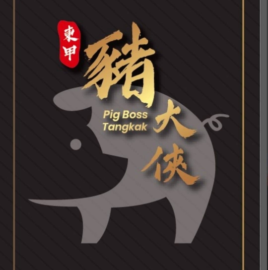 猪大侠 | Databook Malaysia