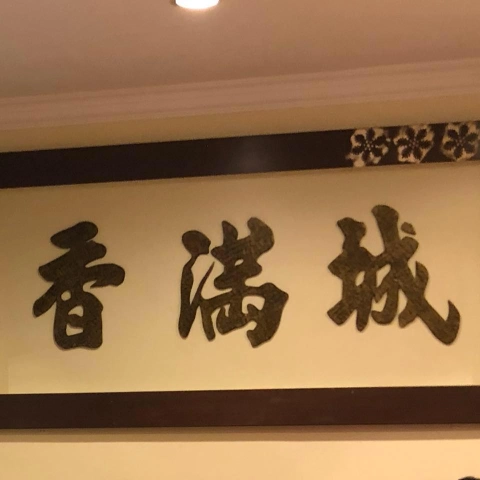 Restoran Xiang Mann 香满城 | Databook Malaysia