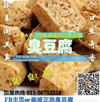麻坡正宗臭豆腐 | Databook Malaysia