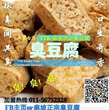 麻坡正宗臭豆腐 | Databook Malaysia