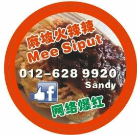 麻坡火辣辣 Mee Siput | Databook Malaysia