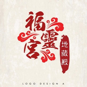 蔴坡福靈宮 - 地藏殿 | Databook Malaysia