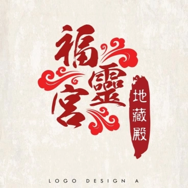 蔴坡福靈宮 - 地藏殿 | Databook Malaysia