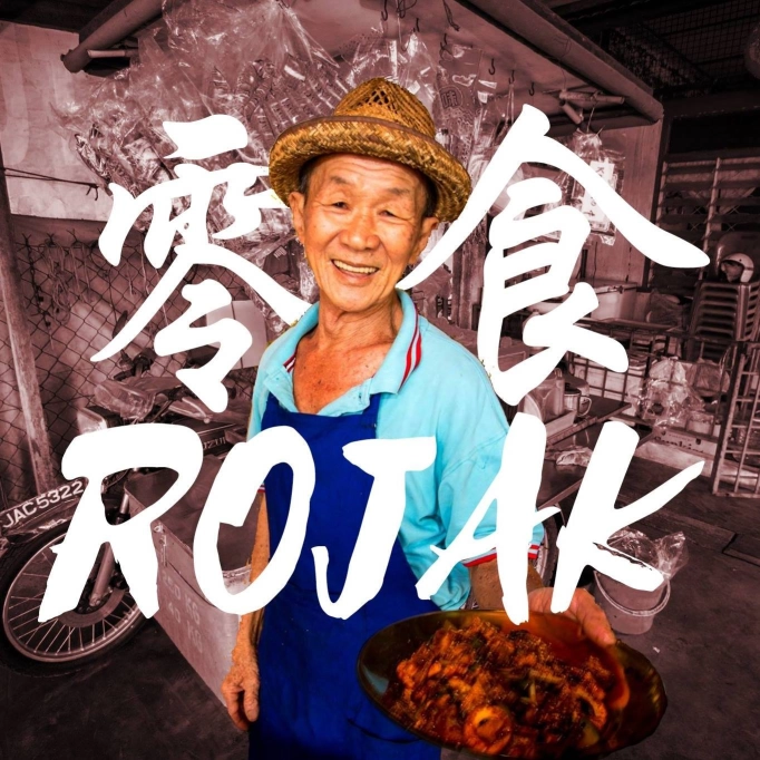 麻坡土油栈 Ah Loi Rojak | Databook Malaysia