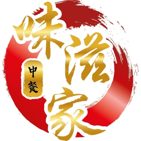 味滋家中餐 Chef Goh Private Kitchen | Databook Malaysia