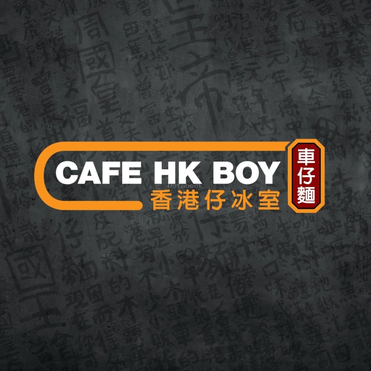 香港仔冰室 Cafe Hk Boy - Johor | Databook Malaysia