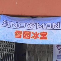 Snowman Food Paradise 雪园冰室 | Databook Malaysia