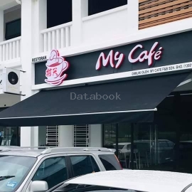 My Cafe 村天中西餐厅 | Databook Malaysia