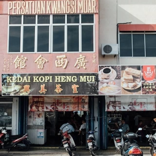 興美茶室 Heng Mui | Databook Malaysia