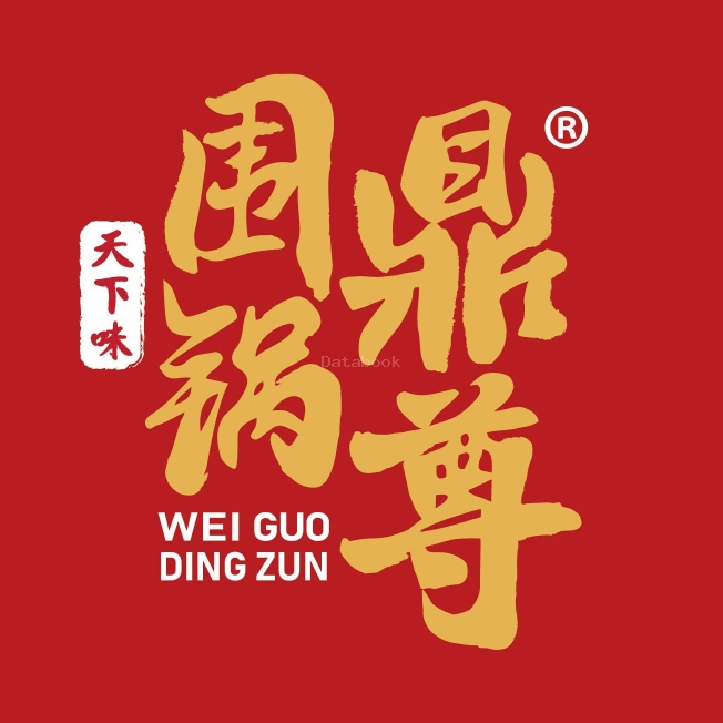 围锅鼎尊 Wei Guo Ding Zun Restaurant - Muar | Databook Malaysia