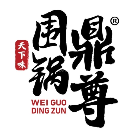 围锅鼎尊 Wei Guo Ding Zun Restaurant - Segamat | Databook Malaysia