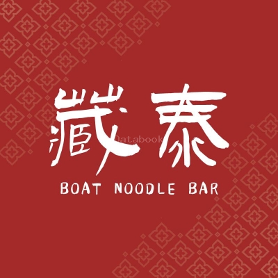 藏泰 Thai Boat Noodle Bar | Databook Malaysia
