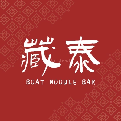 藏泰 Thai Boat Noodle Bar | Databook Malaysia