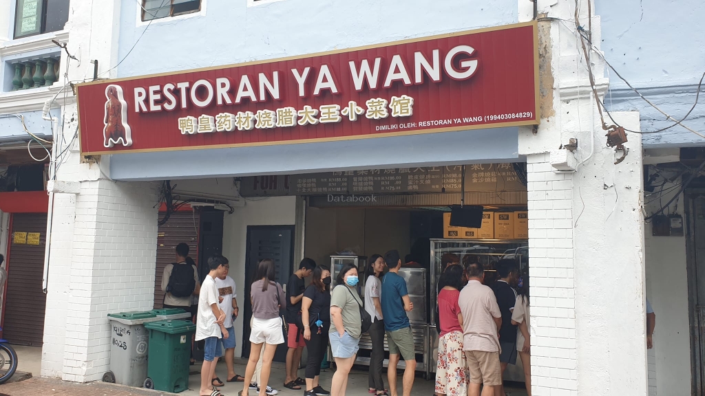 鸭皇药材烧腊大王 Restaurant Ya Wang | Databook Malaysia