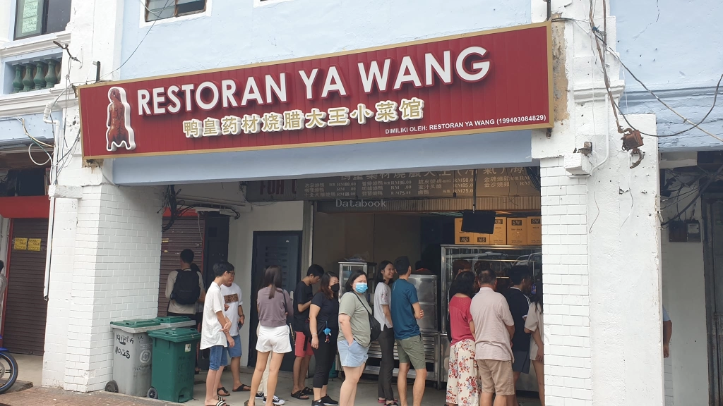 鸭皇药材烧腊大王 Restaurant Ya Wang | Databook Malaysia