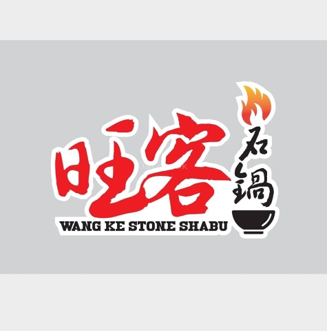 旺客石锅小火锅 Wangke Stone Hot Pot | Databook Malaysia