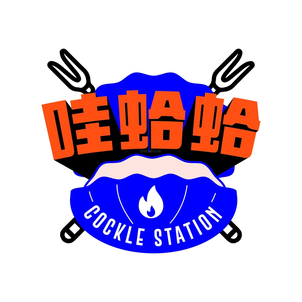 Cockle Station 哇蛤蛤 | Databook Malaysia
