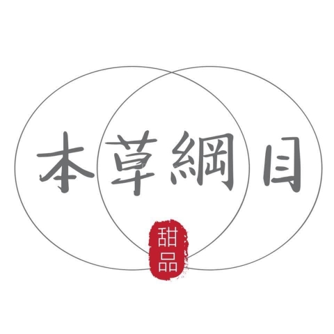 本草纲目 Ben Chao Gang Mu Dessert House | Databook Malaysia