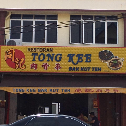 同记肉骨茶 TONG KEE BAK KUT TEH | Databook Malaysia
