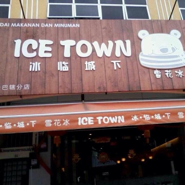 Ice Town 冰.临.城.下 | Databook Malaysia