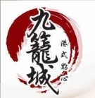 九籠城港式点心 - Muar | Databook Malaysia