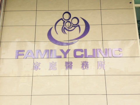 Family Clinic PLT Muar | Databook Malaysia