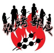 烧烤部队 | Databook Malaysia