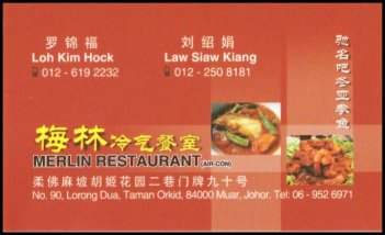 梅林亚叁鱼冷气餐室 | Databook Malaysia