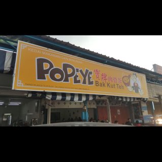 Popeye Bak Kut Teh 宝牌肉骨茶 | Databook Malaysia