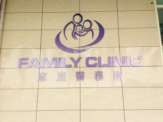 Family Clinic PLT Muar | Databook Malaysia