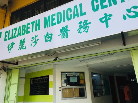 Elizabeth Medical Centre Muar | Databook Malaysia