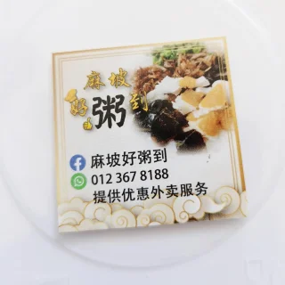 麻坡好粥到 | Databook Malaysia