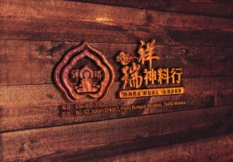 祥瑞神料行 | Databook Malaysia