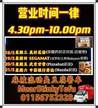 麻坡正宗臭豆腐 | Databook Malaysia