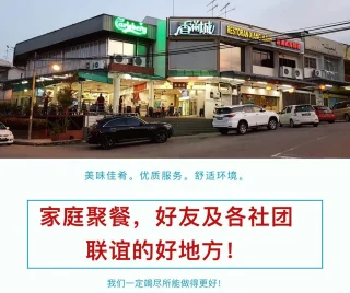 Restoran Xiang Mann 香满城 | Databook Malaysia