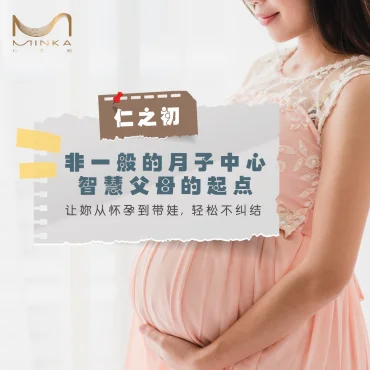 仁之初 Minka Postpartum Care Centre | Databook Malaysia