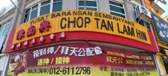 陈南兴 神料佛具专卖店 Chop Tan Lam Hin | Databook Malaysia