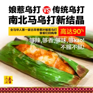 满满香 Otak-Otak Nyonya | Databook Malaysia