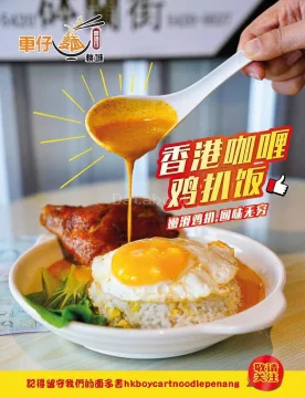 香港仔车仔面 HK Boy Cart Noodle - GeorgeTown | Databook Malaysia