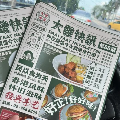 Daai Faat Cafe 大發冰室 | Databook Malaysia