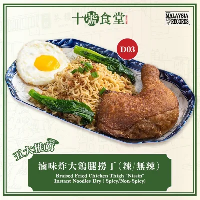 十號茶樓 10Kopitiam - Cheras | Databook Malaysia