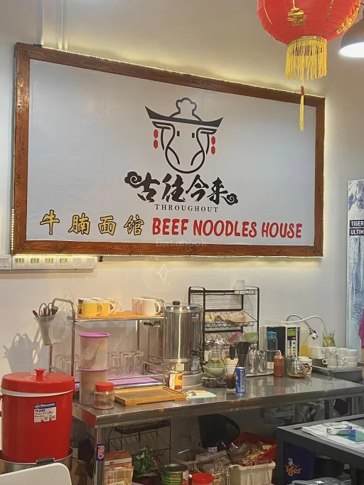 古往今来牛腩面馆 | Databook Malaysia