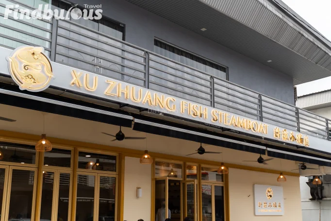 許莊木桶鱼 Xu Zhuang Fish Steamboat | Databook Malaysia