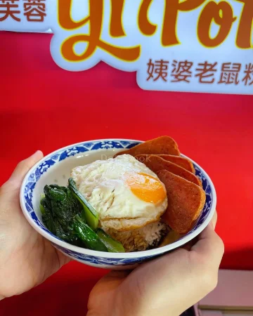 姨婆老鼠粉 Yi Poh - Petaling Jaya | Databook Malaysia