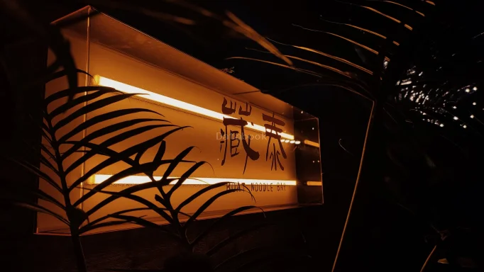 藏泰 Thai Boat Noodle Bar | Databook Malaysia