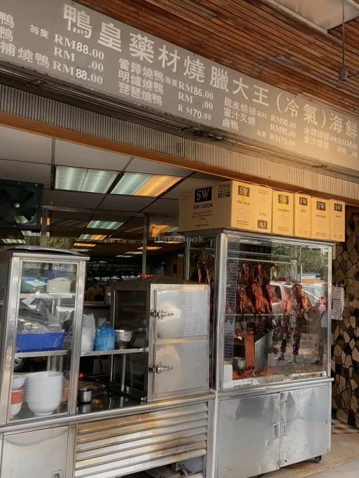 鸭皇药材烧腊大王 Restaurant Ya Wang | Databook Malaysia