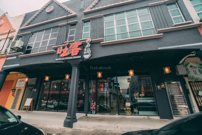 旺客石锅小火锅 Wangke Stone Hot Pot | Databook Malaysia