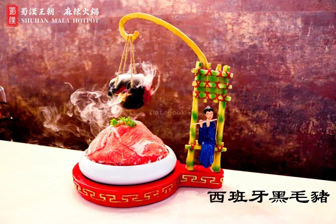 蜀汉王朝.麻辣火锅 | Databook Malaysia